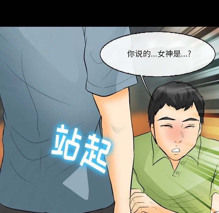 徘徊的心动 第77话 第64页