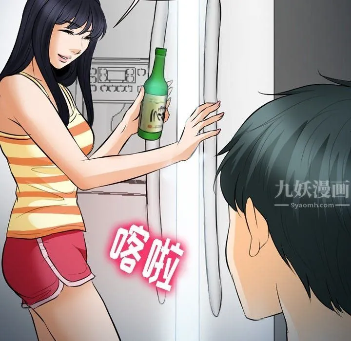 徘徊的心动 第77话 第106页