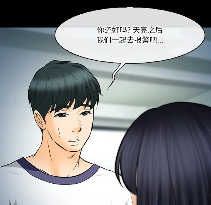 徘徊的心动 第77话 第115页