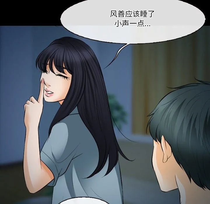 徘徊的心动 第77话 第96页