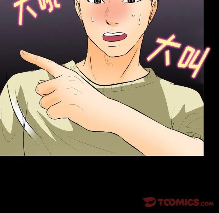 徘徊的心动 第77话 第63页