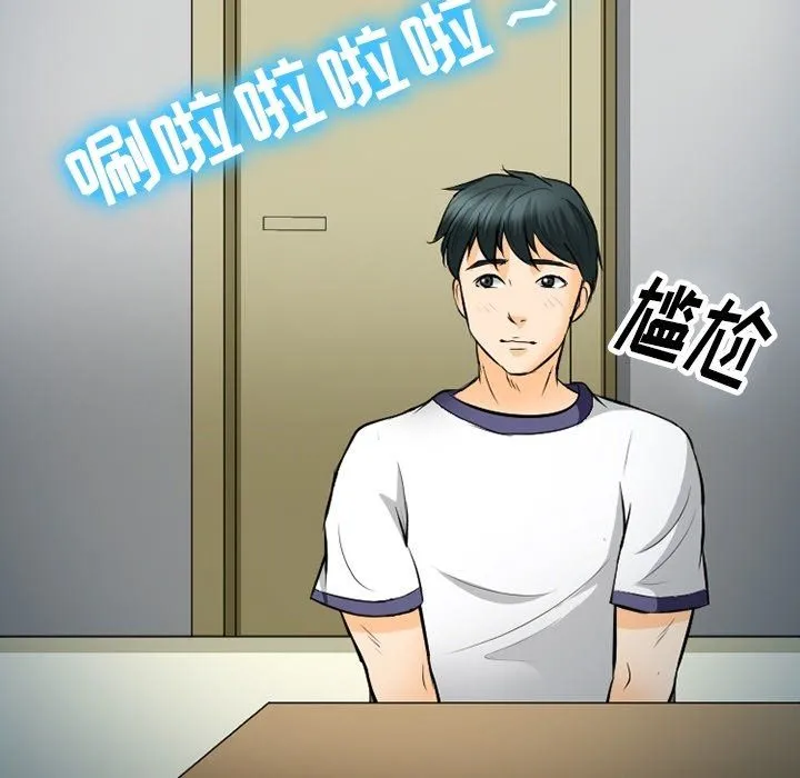 徘徊的心动 第77话 第98页