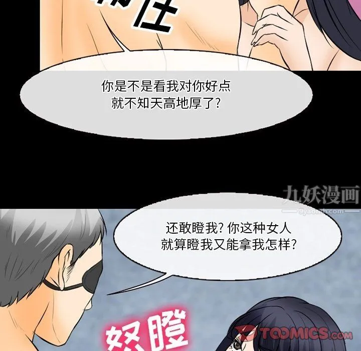 徘徊的心动 第77话 第27页