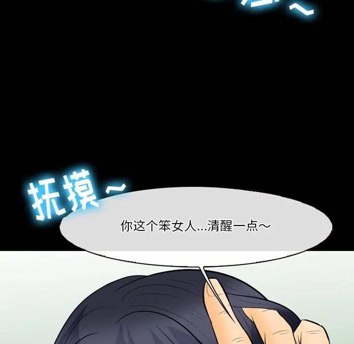 徘徊的心动 第77话 第32页