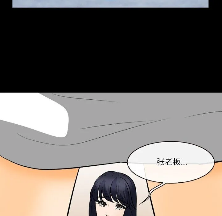 徘徊的心动 第77话 第5页