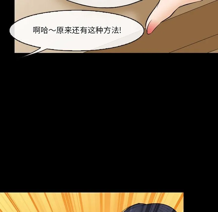徘徊的心动 第77话 第44页