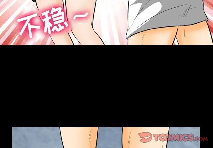 徘徊的心动 第77话 第3页