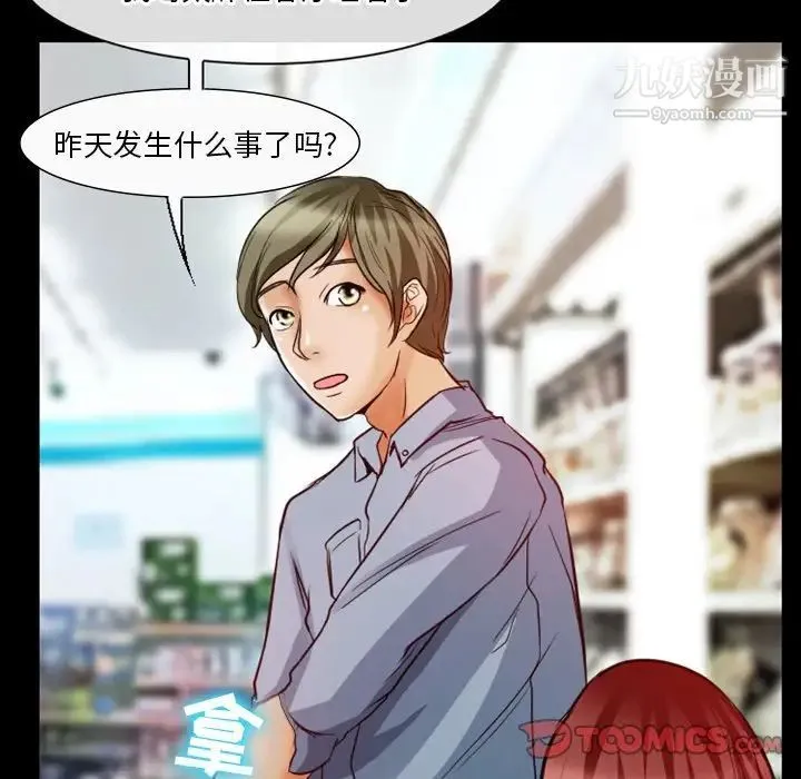 徘徊的心动 第6话 第64页