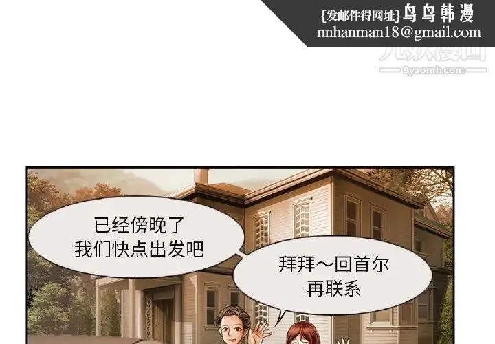 徘徊的心动 第6话 第1页