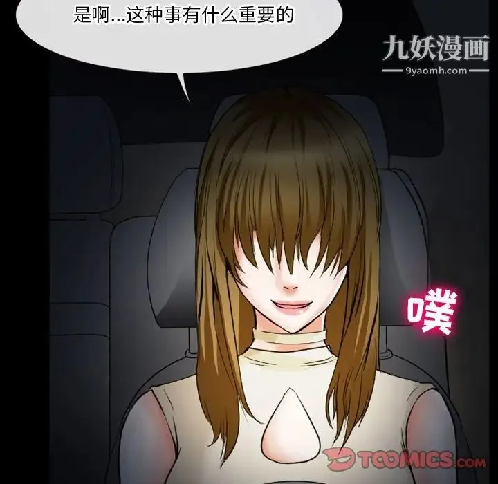 徘徊的心动 第6话 第28页