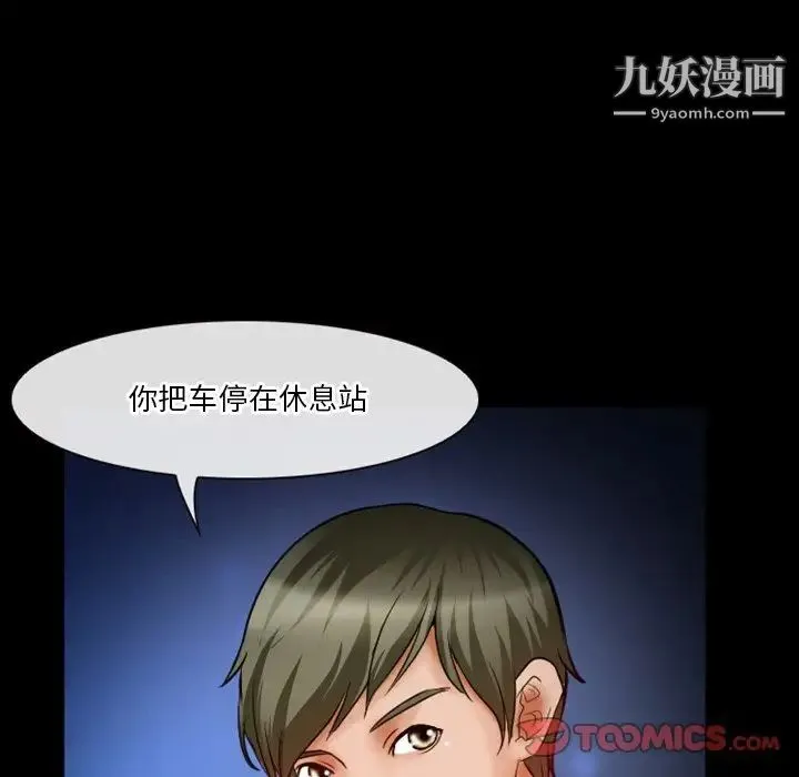 徘徊的心动 第6话 第36页