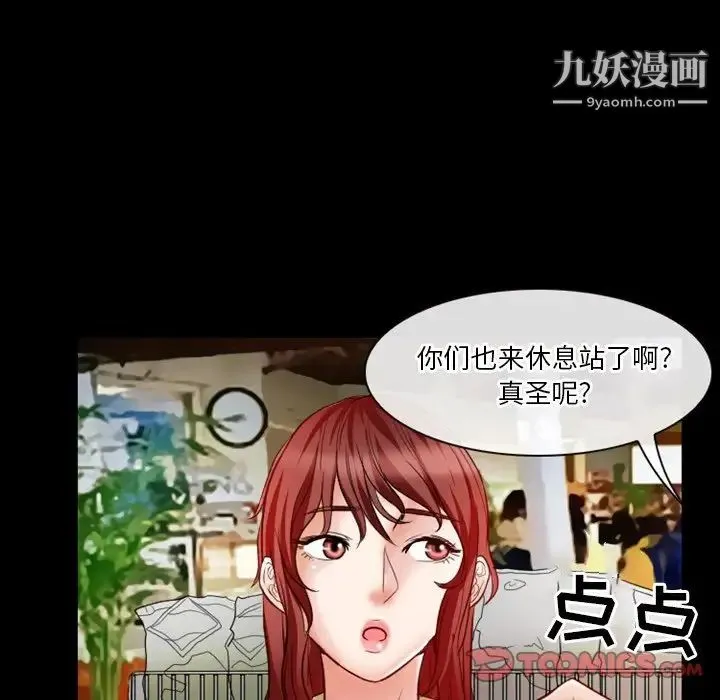徘徊的心动 第6话 第58页