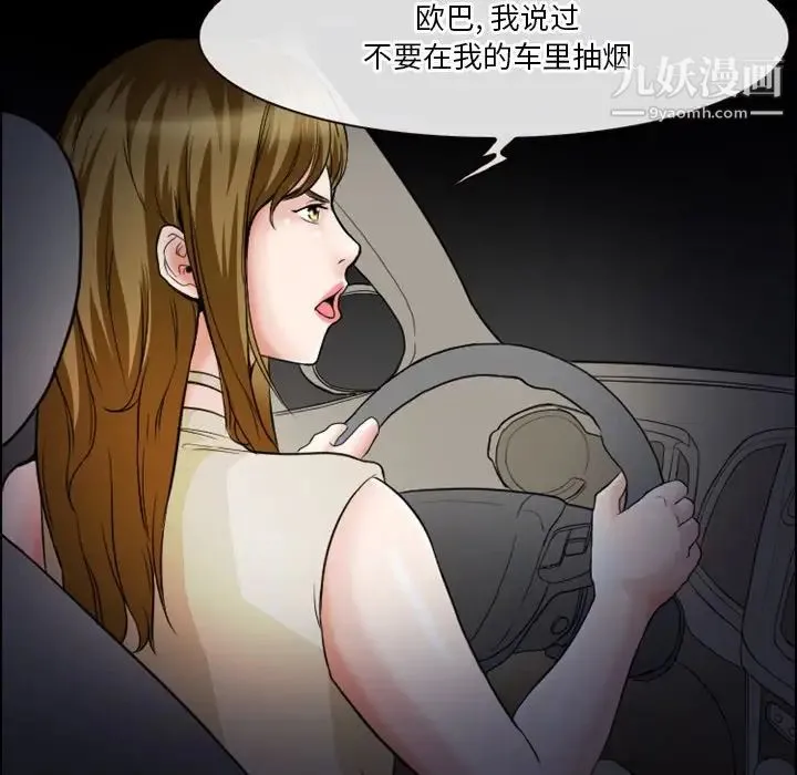 徘徊的心动 第6话 第21页
