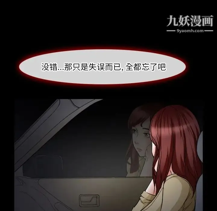 徘徊的心动 第6话 第13页