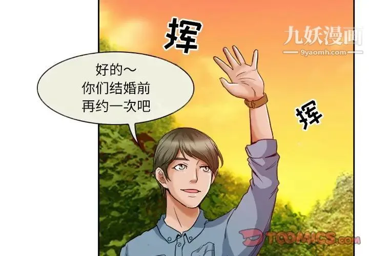 徘徊的心动 第6话 第4页