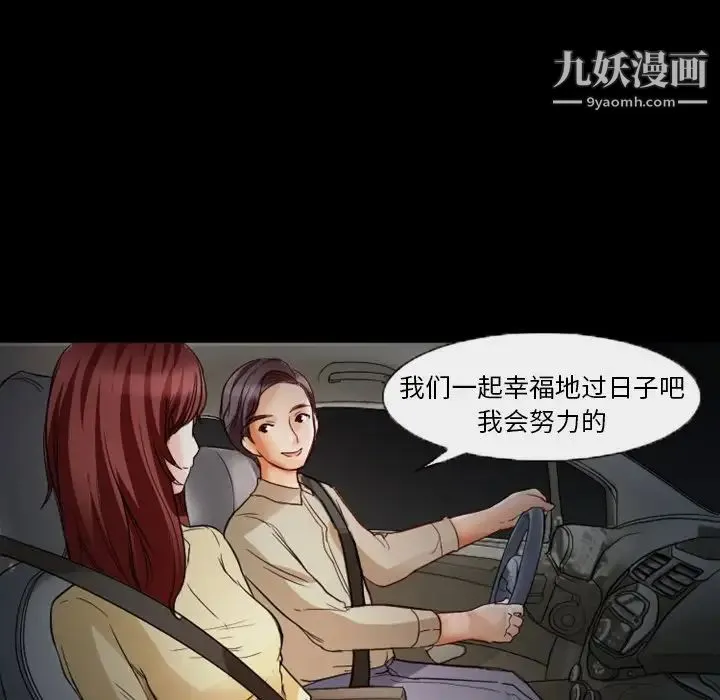 徘徊的心动 第6话 第73页
