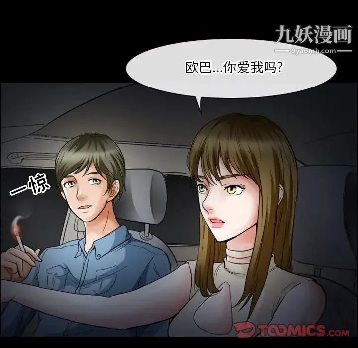 徘徊的心动 第6话 第24页