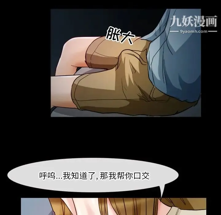 徘徊的心动 第6话 第43页