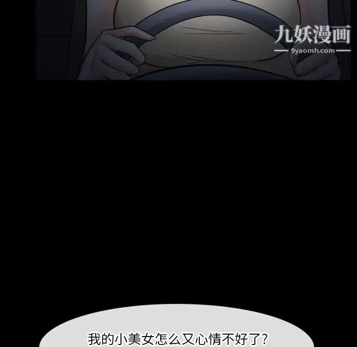 徘徊的心动 第6话 第29页