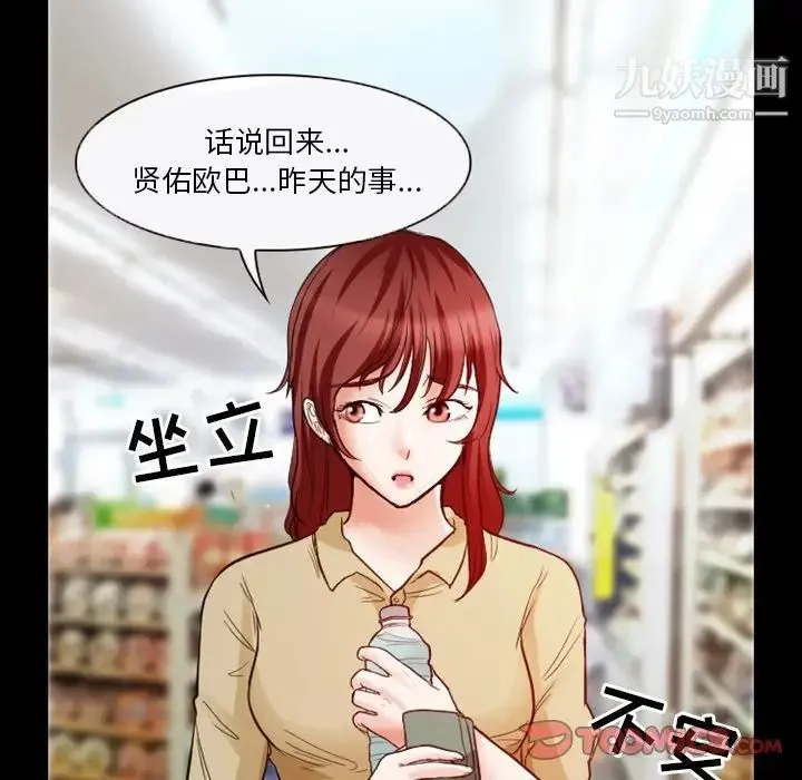 徘徊的心动 第6话 第62页