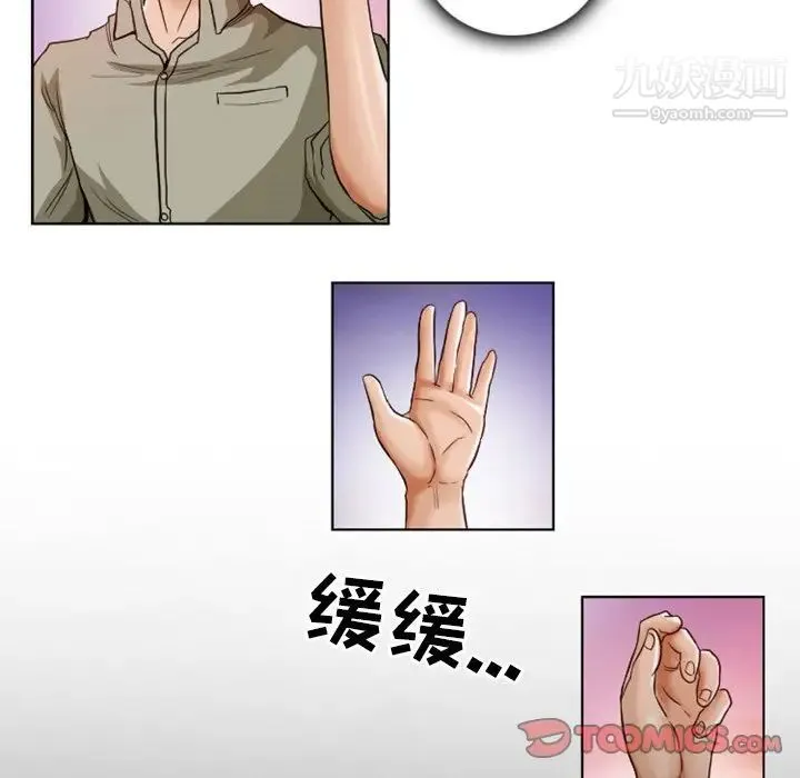 徘徊的心动 第6话 第8页