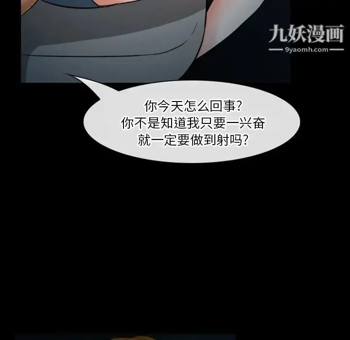 徘徊的心动 第6话 第41页