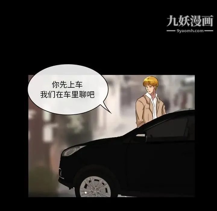 徘徊的心动 第20话 第45页