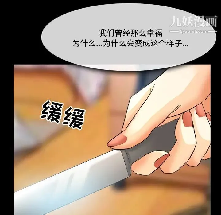 徘徊的心动 第20话 第5页
