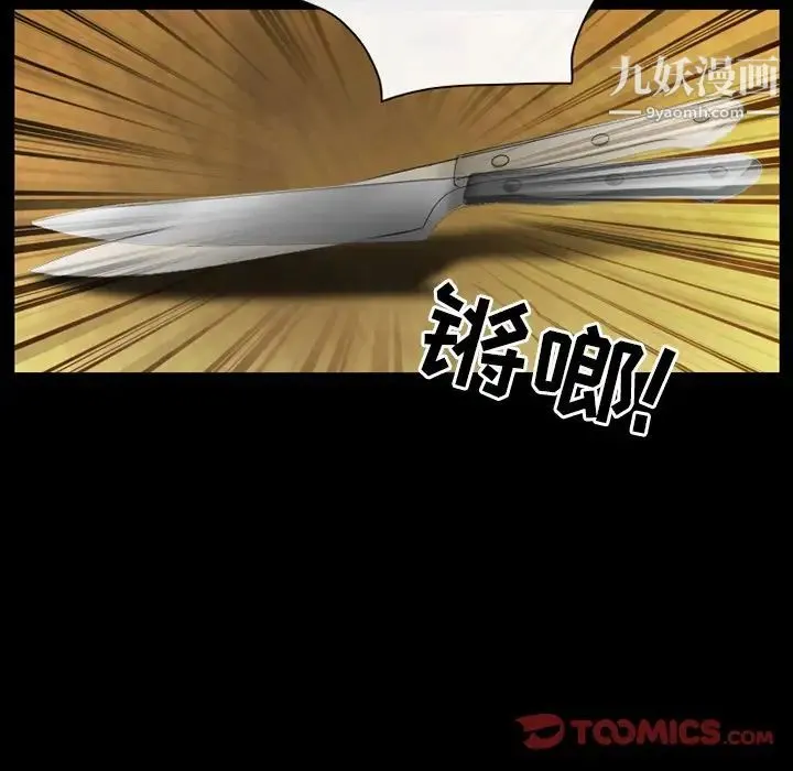 徘徊的心动 第20话 第8页