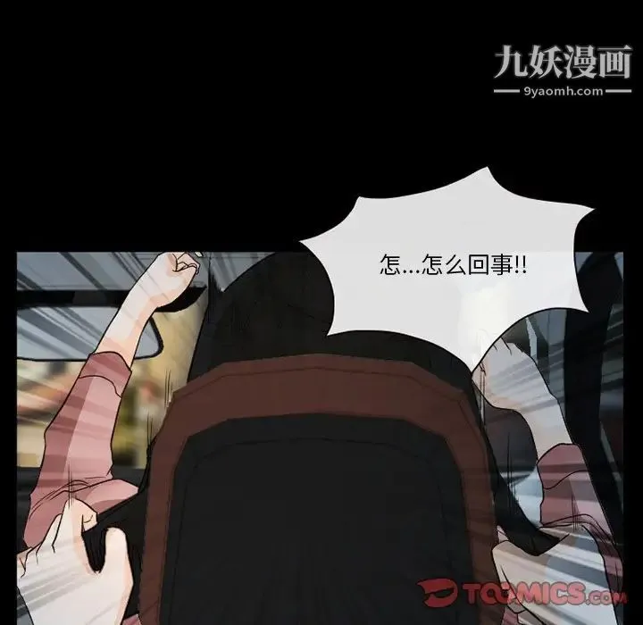徘徊的心动 第20话 第50页