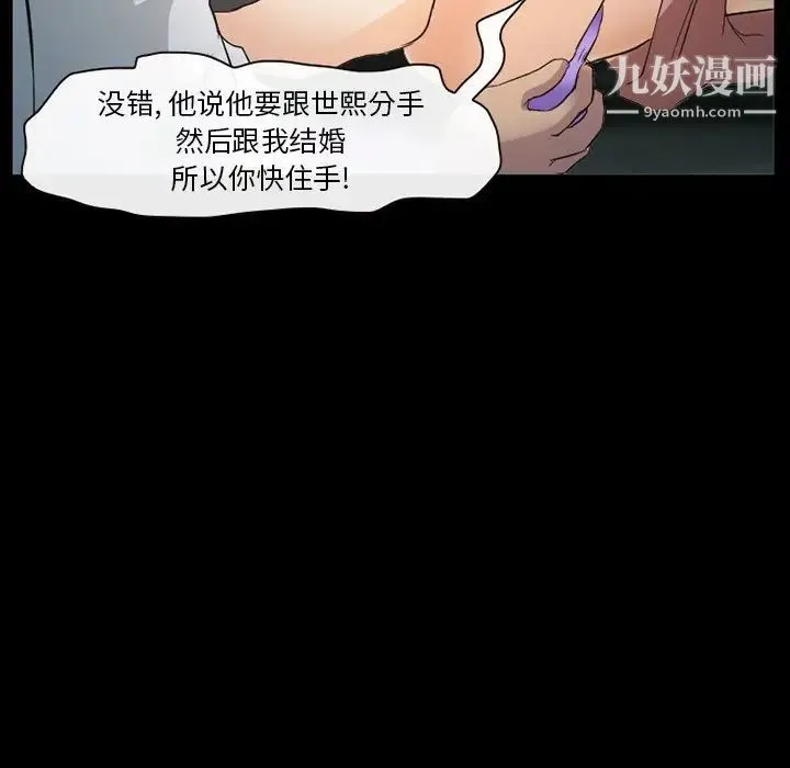 徘徊的心动 第20话 第75页