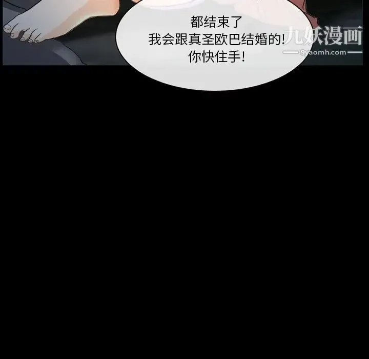 徘徊的心动 第20话 第73页