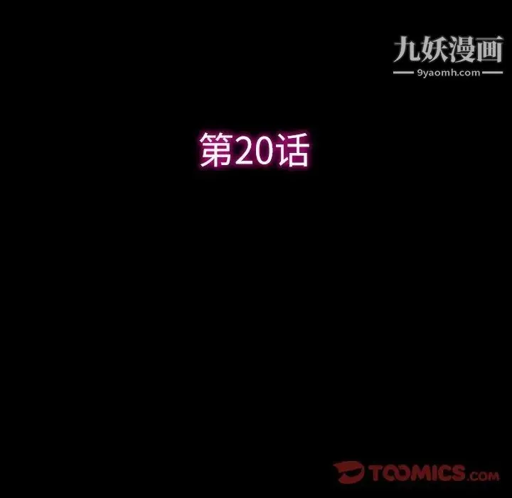 徘徊的心动 第20话 第16页