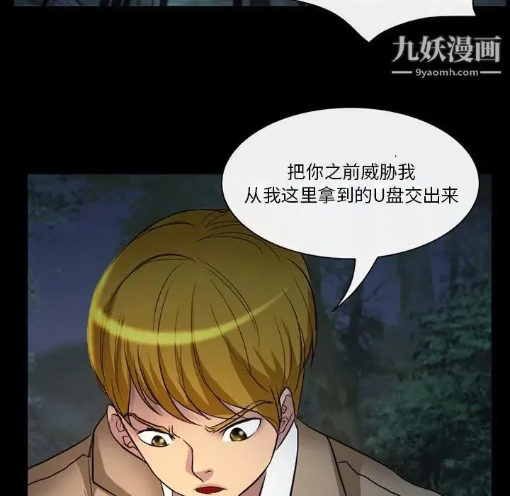 徘徊的心动 第20话 第59页