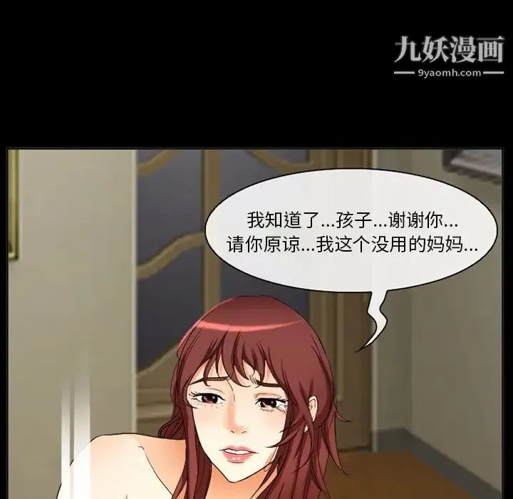 徘徊的心动 第20话 第13页