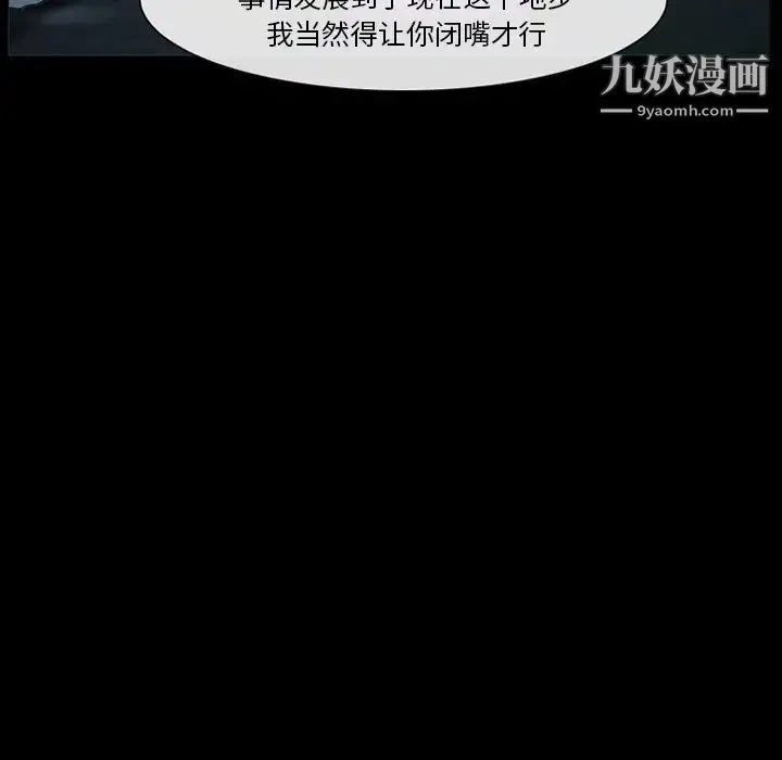 徘徊的心动 第20话 第71页