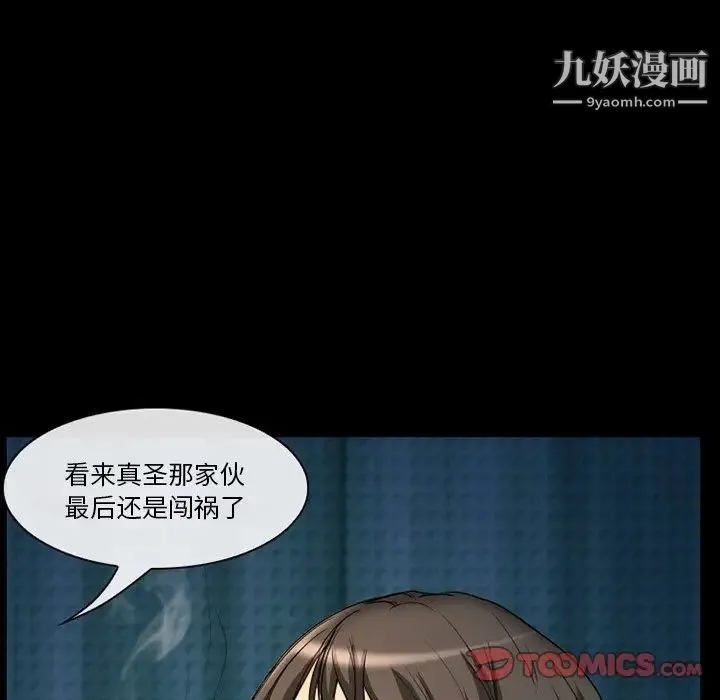 徘徊的心动 第20话 第24页