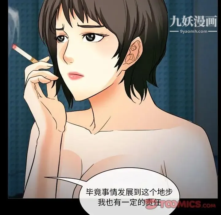 徘徊的心动 第20话 第30页