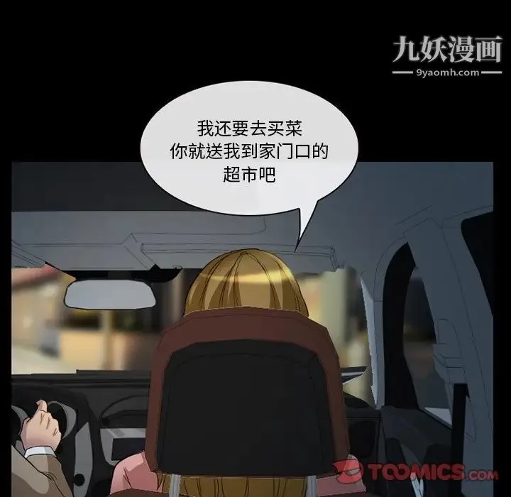 徘徊的心动 第20话 第48页
