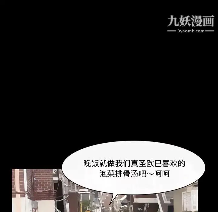 徘徊的心动 第20话 第39页