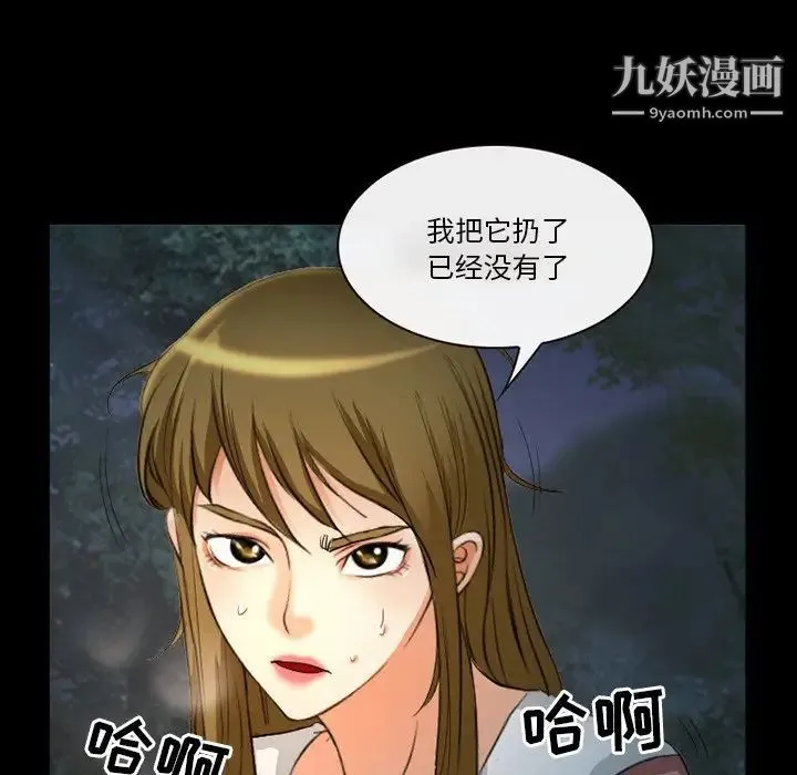 徘徊的心动 第20话 第61页