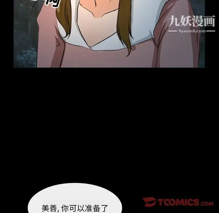 徘徊的心动 第20话 第62页