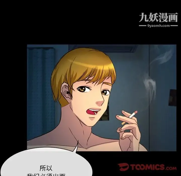 徘徊的心动 第20话 第28页