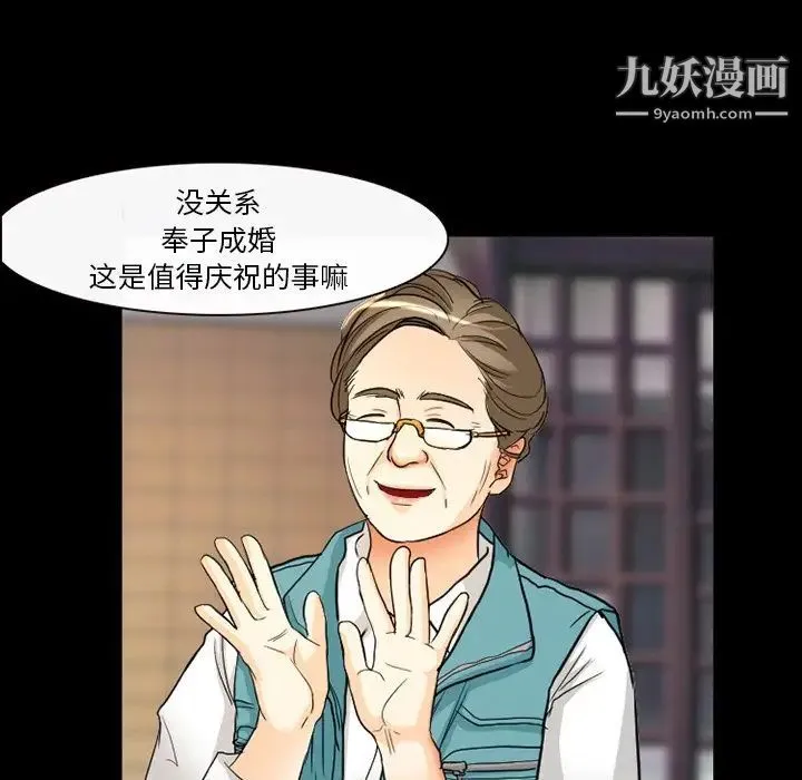 徘徊的心动 第20话 第35页