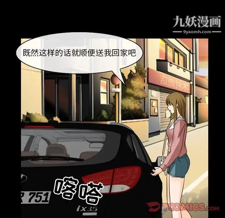 徘徊的心动 第20话 第46页