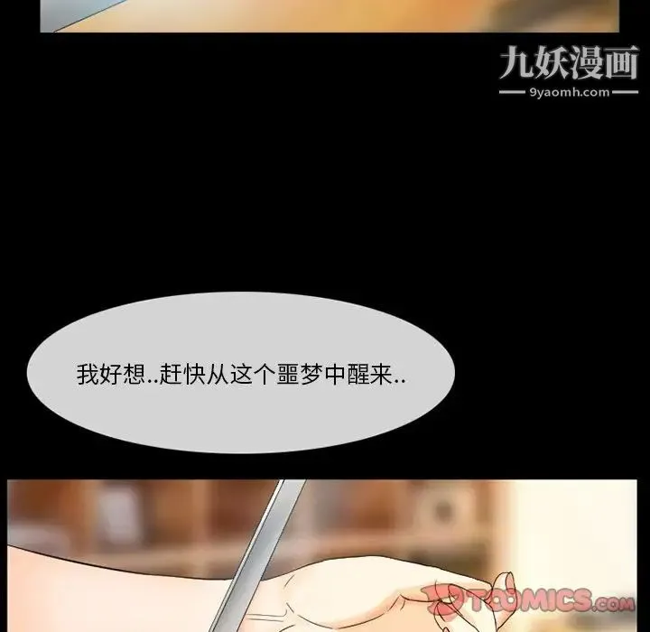 徘徊的心动 第20话 第6页