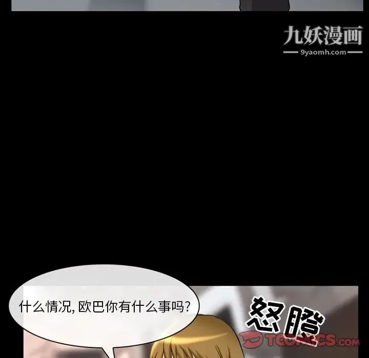 徘徊的心动 第20话 第42页