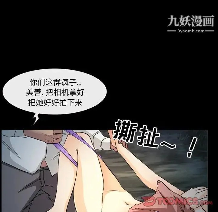 徘徊的心动 第20话 第76页