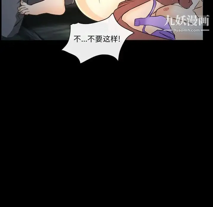 徘徊的心动 第20话 第77页