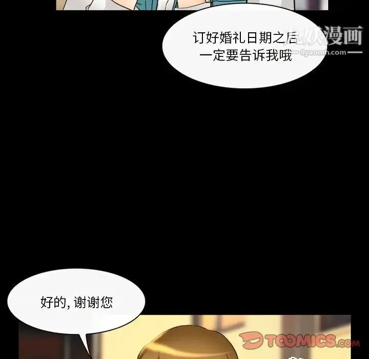 徘徊的心动 第20话 第36页